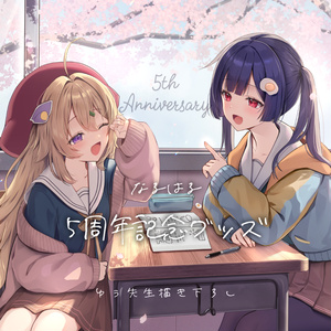 なるはる５周年記念グッズ