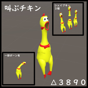 【無料】叫ぶチキン