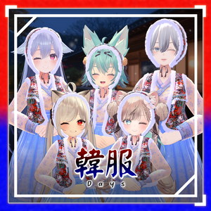 【7アバター対応】Days韓服 ver.2 / Days Hanbok ver.2 / Days 한복 ver.2