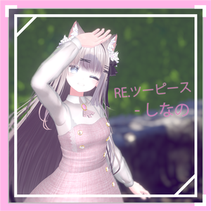RE.ツーピース(しなの) / Re.TwoPiece (Shinano)