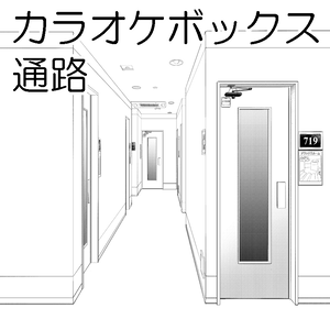 【背景素材】カラオケボックス通路