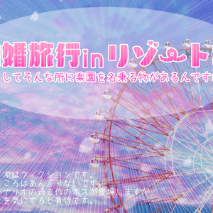 【DX3rd】新婚旅行inリゾート地【SPLL:E113066】