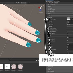 【無料】付け爪しなくてもUnity上でネイルの色だけ変えられるマテリアル（ハオランくん用） 缩略图 5