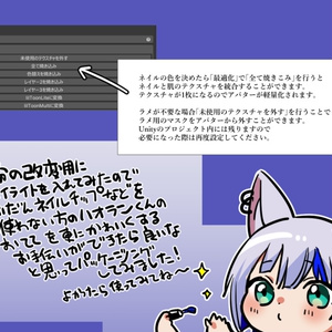 【無料】付け爪しなくてもUnity上でネイルの色だけ変えられるマテリアル（ハオランくん用） 缩略图 6
