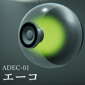ADEC-01 エーコ（VRC想定）