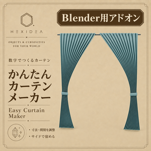 【Blenderアドオン】かんたんカーテンメーカー / Easy Curtain Maker