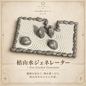 枯山水ジェネレーター｜Zen Garden Generator