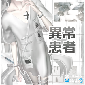 【+Head対応】異常患者【MA対応】