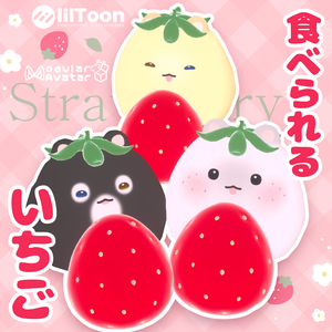 【はむ対応】食べられるいちご🍓そばかすテクスチャ付き【VRChat】