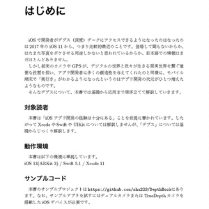 Depth in Depth - iOSデプス詳解 | 本 | iOS | Swift