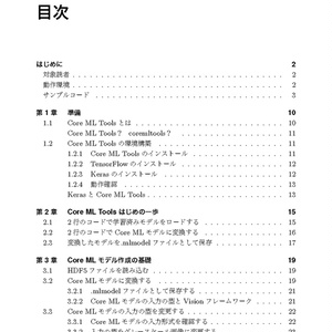 Core ML Tools実践入門 - iOS × DEEP LEARNING | 本 | coremltools | TensorFlow | Swift | Python | Mac