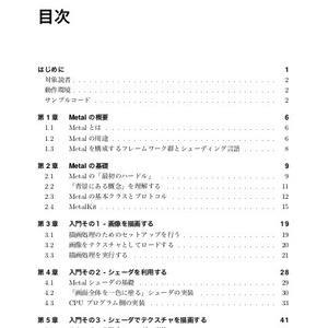 Metal入門 | 本 | iOS | Swift