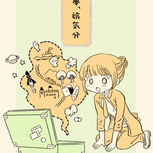 【電書】いい夢、旅気分