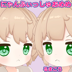 にゃんふぃっしゅおめめ【Free】