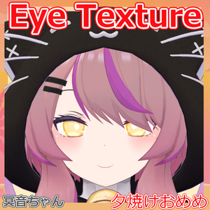 【複数アバター対応】夕焼けおめめ 缩略图 20