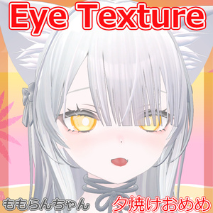【複数アバター対応】夕焼けおめめ 缩略图 26