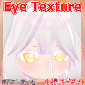 【複数アバター対応】夕焼けおめめ 缩略图 2