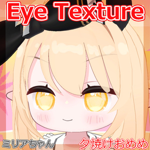 【複数アバター対応】夕焼けおめめ 缩略图 10