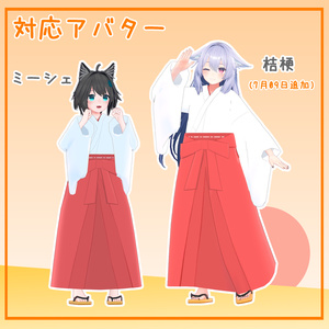 【衣装】巫女衣装.ver.2.3［41アバター対応］ 缩略图 10