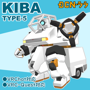オリジナル3Dモデル『キバ TYPE-5』ver.1.3 (VRChat_Quest両対応)
