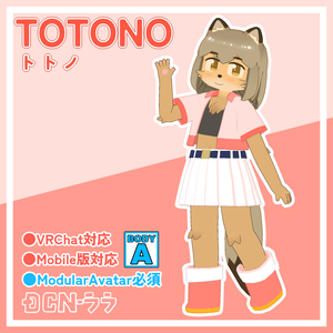 オリジナル3Dモデル『トトノ』ver.2.3 (VRChat、Quest、Cluster対応)