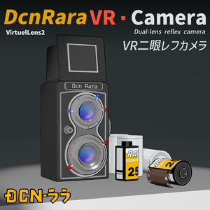 【VirtualLens2対応】VR二眼レフカメラ