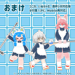 【トリムギアバター対応】ジャージメイド.ver.1.2(Mobile対応) 缩略图 5