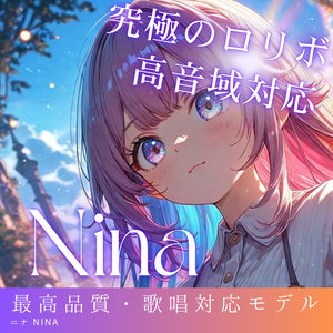 幼い高音系ロリボ 感情表現特化型ボイス Nina RVCv2 歌唱対応最高品質モデル/1000時間学習済み/RVC学習済みモデル