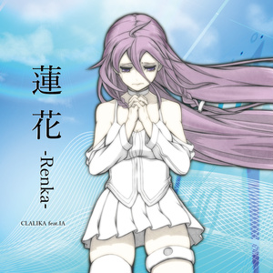 【CD】蓮花 -Renka-【送料無料】