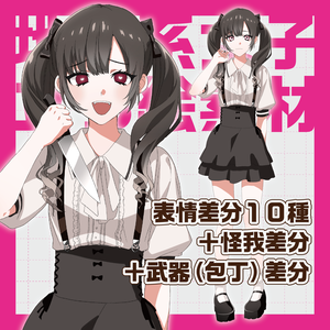 【立ち絵素材】NPCにも使える！地雷系女子全身立ち絵【表情１０種＋武器（包丁）＋怪我】