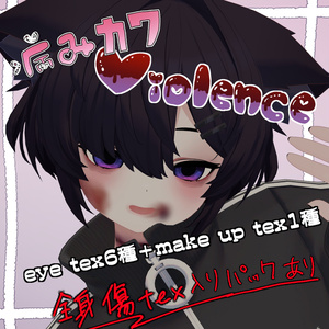 【作者がやる気出るまでSALE中！】病みカワviolenceアイテクスチャ＋メイク＋傷 for真冬 （一部ルルネ対応）