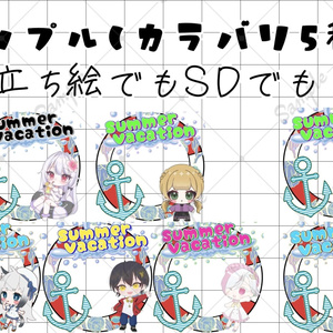 アイコンリング素材-Summer vacation-