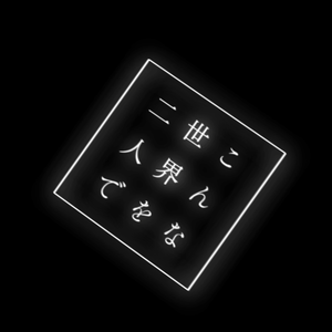 スパークル/RADWIMPS【歌詞素材】