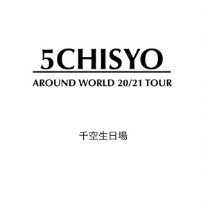 5CHISYO Around World 20/21 Tour：千空生日場