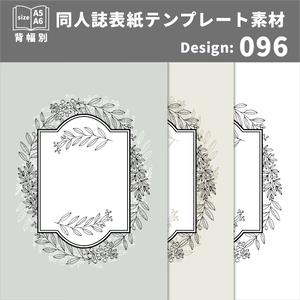 背幅別同人誌表紙テンプレート素材【Design:096】