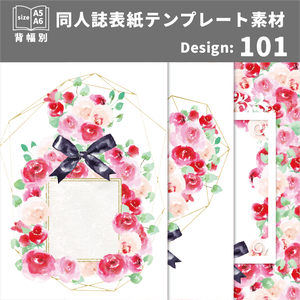 背幅別同人誌表紙テンプレート素材【Design:101】