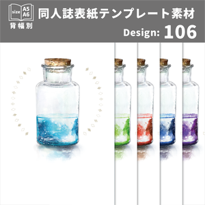 背幅別同人誌表紙テンプレート素材【Design:106】