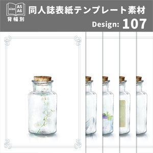 背幅別同人誌表紙テンプレート素材【Design:107】
