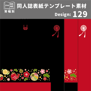 背幅別同人誌表紙テンプレート素材【Design:129】