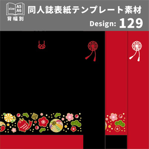 背幅別同人誌表紙テンプレート素材【Design:129】