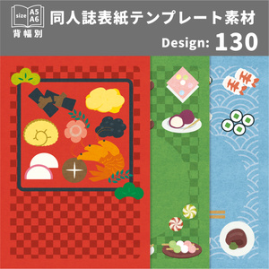 背幅別同人誌表紙テンプレート素材【Design:130】