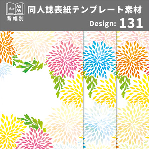 背幅別同人誌表紙テンプレート素材【Design:131】