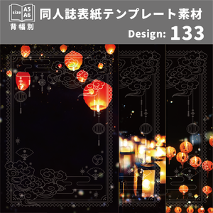 背幅別同人誌表紙テンプレート素材【Design:133】