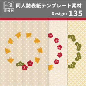背幅別同人誌表紙テンプレート素材【Design:135】
