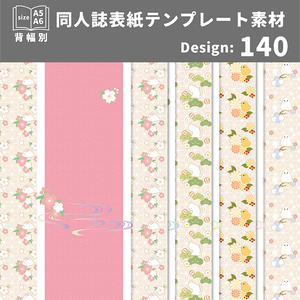 背幅別同人誌表紙テンプレート素材【Design:140】
