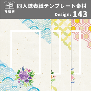 背幅別同人誌表紙テンプレート素材【Design:143】