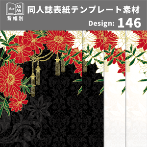 背幅別同人誌表紙テンプレート素材【Design:146】