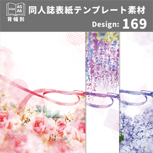背幅別同人誌表紙テンプレート素材【Design:169】