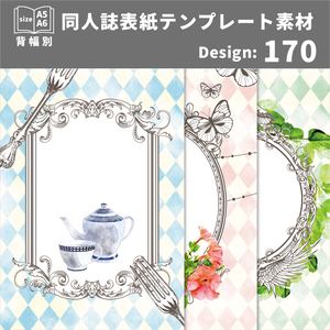 背幅別同人誌表紙テンプレート素材【Design:170】