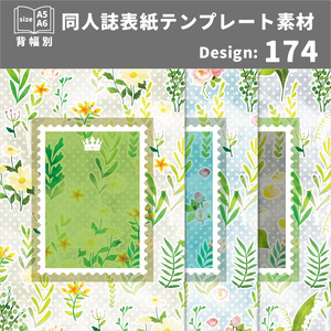 背幅別同人誌表紙テンプレート素材【Design:174】